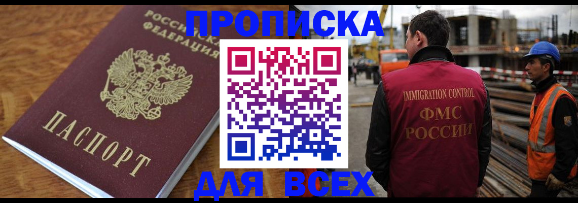 прописка поиск в Южно-Сахалинске