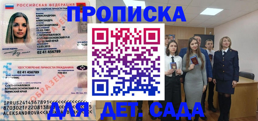 прописка 2025 в Южно-Сахалинске