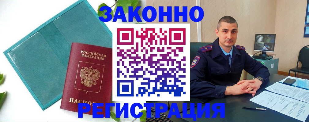 купить прописку в Южно-Сахалинске