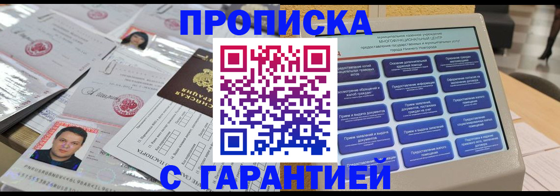 временная регистрация гарантия в Южно-Сахалинске