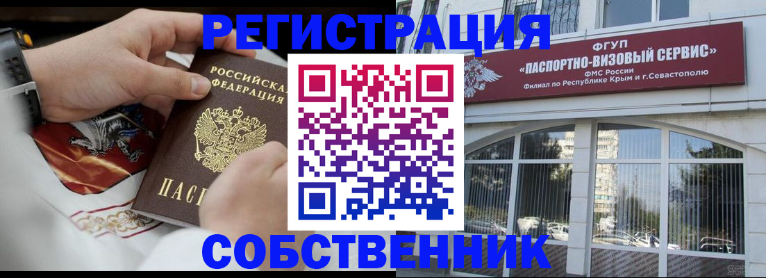 временная регистрация в Южно-Сахалинске